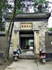 Xiuchuan College Historic Ruins