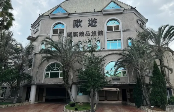 歐遊國際連鎖精品旅館-竹山館