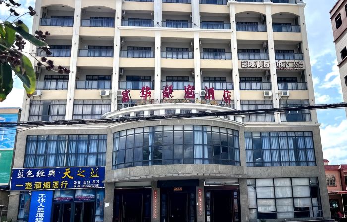 Ledong Fuhua Haoting Hotel (Huangliu Branch)