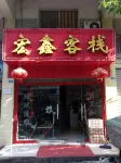 Dazhou Dazhu Hongxin Inn - Losmen