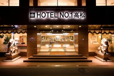酒店No.1 高松