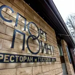 Sport Point Hotel in zona Aeroporto di Mosca-Šeremet'evo
