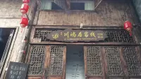 Gongtan Ancient Town Chuanyuju Chinese Inn