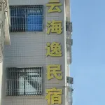 Haifeng Yunhaiyi Homestay (Shenshan Special Cooperation Zone Xiaomo)