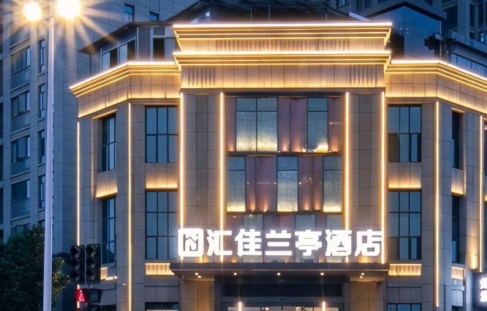 Huijia Lanting Hotel ( Xiangyang No.5 Middle School)