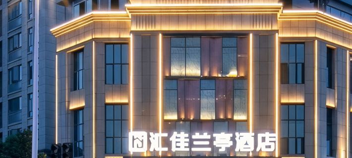 Huijia Lanting Hotel ( Xiangyang No.5 Middle School) Hotels in Xiangyang