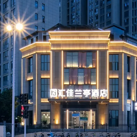 Huijia Lanting Hotel ( Xiangyang No.5 Middle School)