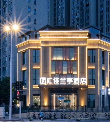 Huijia Lanting Hotel ( Xiangyang No.5 Middle School) - 3-Sterne