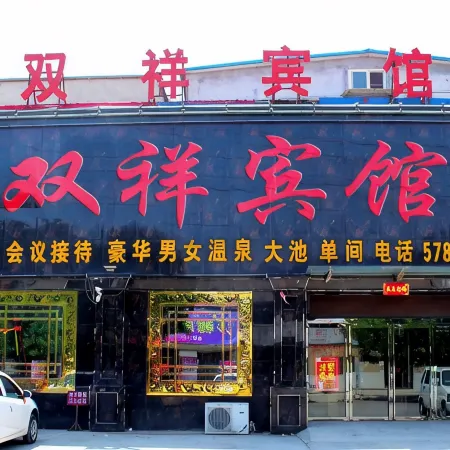 Xinxiang Shuangxiang Hotel