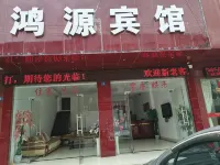 Guangshui Hongyuan Hotel