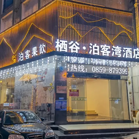 Xingyi Qigu Bokewan Hotel (Xingyi Mall Menglecheng Branch)