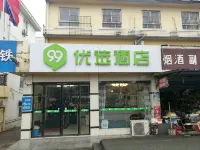 99優選酒店（武漢武昌火車站地鐵站店） - 2星級