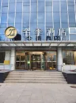 JI Hotel (Beijing Changping Longshui Road) โรงแรมในอ่างเก็บน้ำชิซานหลิง, กำแพงใหญ่จูยกกวน