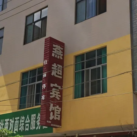 Xundian Yanchao Hotel