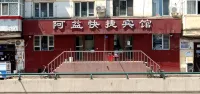 Ayi Express Hotel (Harbin Railway Station)