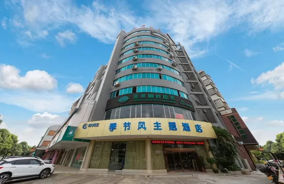 季節風酒店（北海合浦店）