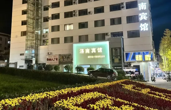 洛南賓館