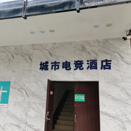 Mengshan City E-Sports Hotel