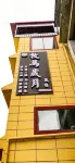 Songpan Muma Years Homestay