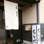 Chitose Ryokan