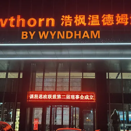 Yueyang Haofeng Wyndham Hotel (Yueyang High-speed Railway East Station)