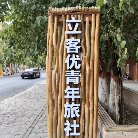 LikeYou Sand Therapy Hostel (Grape Valley)