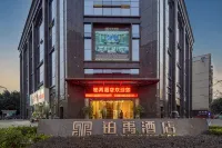瀘縣鉑禹飯店