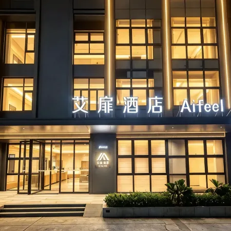 Aifei Hotel (Wenchang Longlou Aerospace City Branch)