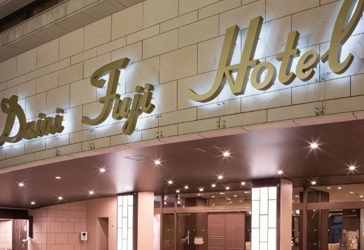 다이니 후지 호텔 로비