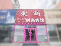 Baicheng Aige Fashion Hotel Hotels in Baicheng
