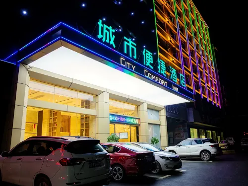城市便捷飯店（陽新高鐵站店）