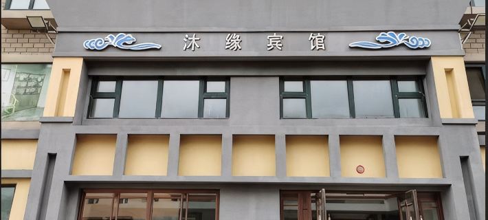 Baishan Muyuan Hotel Hoteles en Baishán