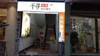 Chitose Homestay (Outlets)