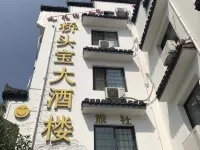 Xiuning Qiaotou Baoda Restaurant - Farmhouses