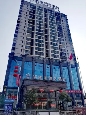โรงแรมนานาชาติหัวหยวน
