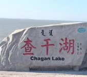 Chaganhu Fisherman's Courtyard