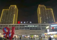 โรงแรมหลงเหมิน ลั่วหยาง (สาขา ศูนย์การค้าบาวหลง สถานีรถไฟความเร็วสูงหลงเหมิน)