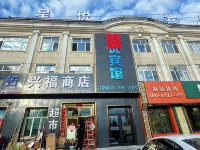 Mohe Xingyue Hotel Hotel a Mohe