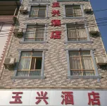 Huaning Yuxing Homestay - Inns
