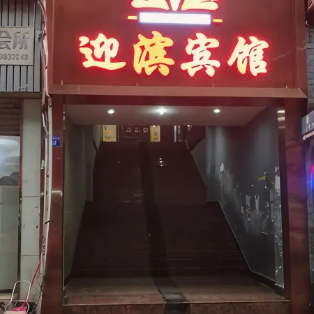 Linshui Yingbin Hotel