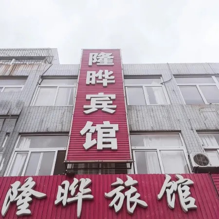 Longkou Longxu Hotel