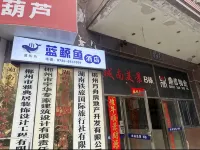 Blue Whale Hotel (Chenzhou Wuling Square Branch)