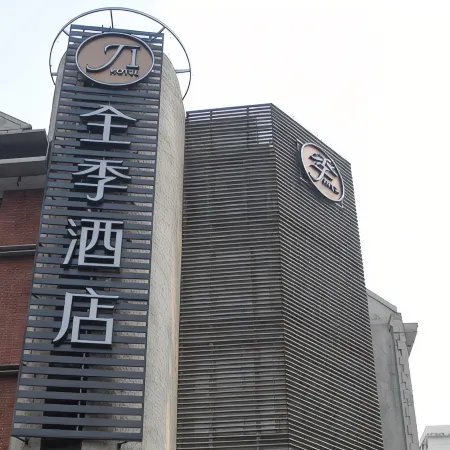 JI Hotel (Shanghai Xujiahui) Отели рядом с достопримечательностью «Сюйхуэй»