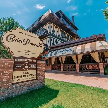 Chalet Provence (Шале Прованс)