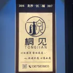普陀山桐見客棧 - 小旅館