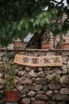 Pingyi Yimeng Yun She