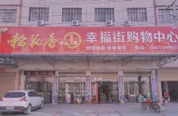 幸福賓館 - เปิดใหม่