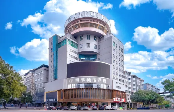 耒陽恆豐城市酒店（五一廣場店）