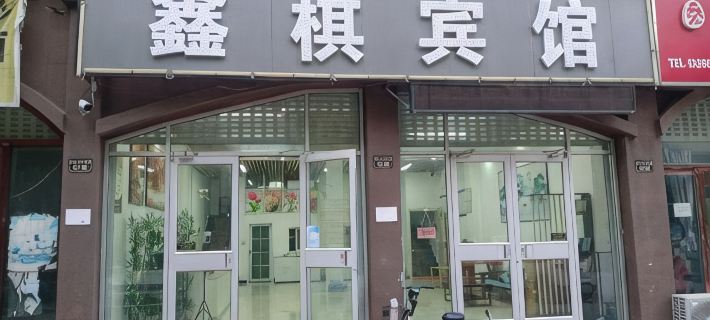 Xinqi Hotel Hotels in Shan County