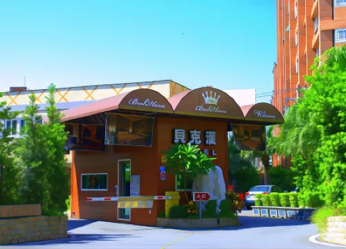 เบคแฮม โฮเต็ล